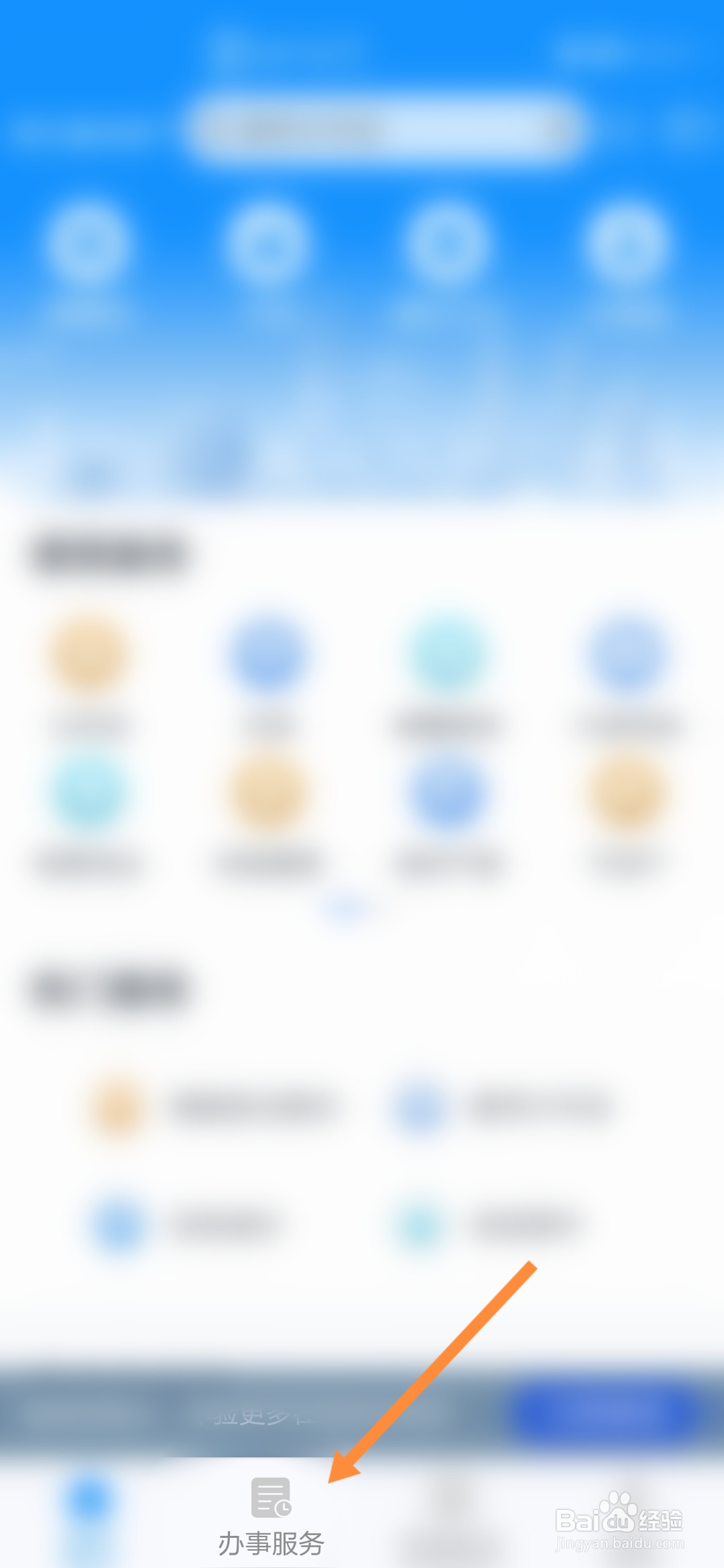 浙里办怎样申请耕地占用税申报