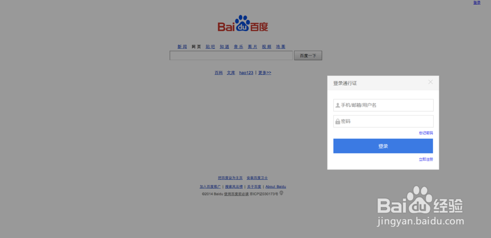 js仿百度弹出登录框可以拖拽