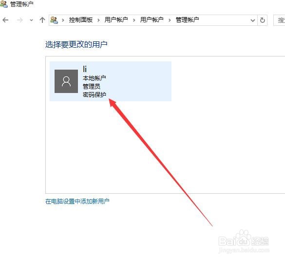 win10如何更改管理员名字