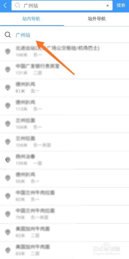 如何在火车站内导航