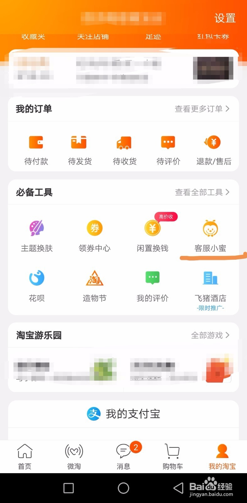 淘宝怎么退款,淘宝怎么退货