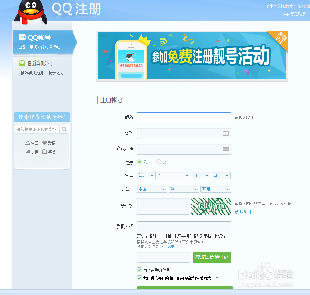 申请qq 生活小技巧