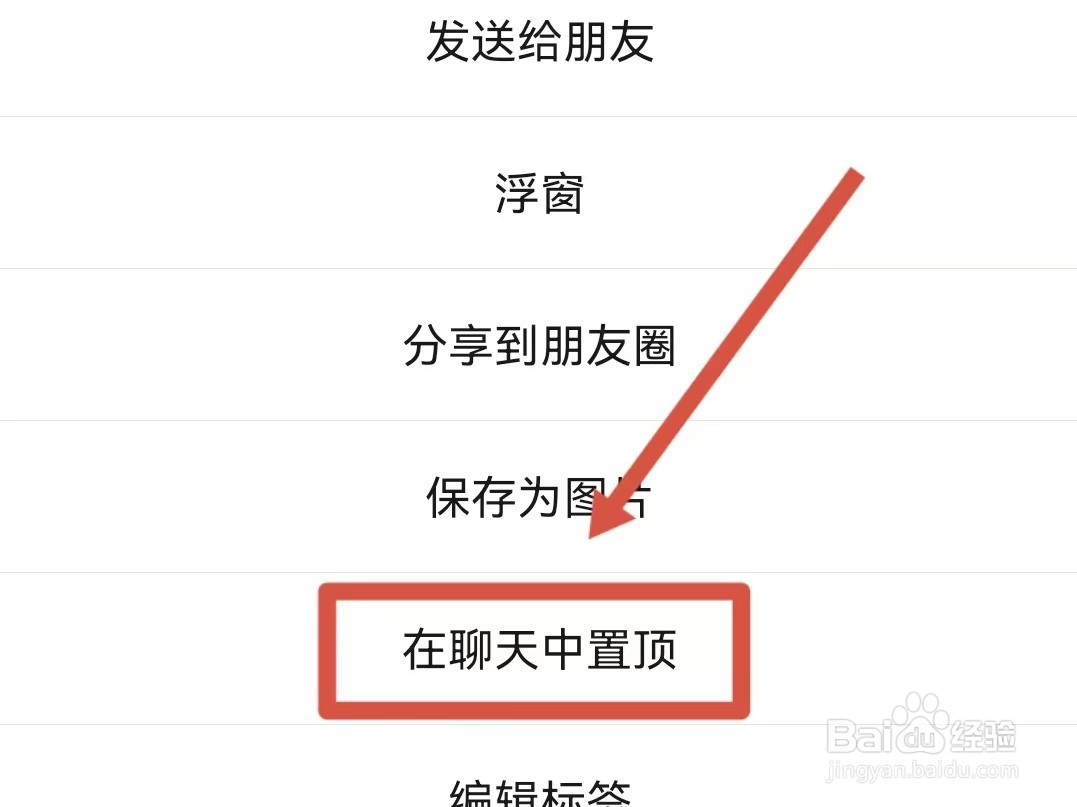怎样将微信收藏的内容置顶
