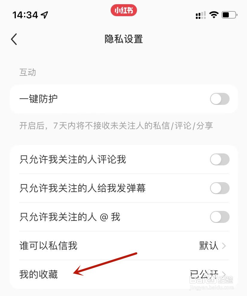 小红书收藏隐私设置