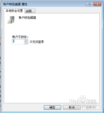 win7设置输错密码3次锁定系统的方法