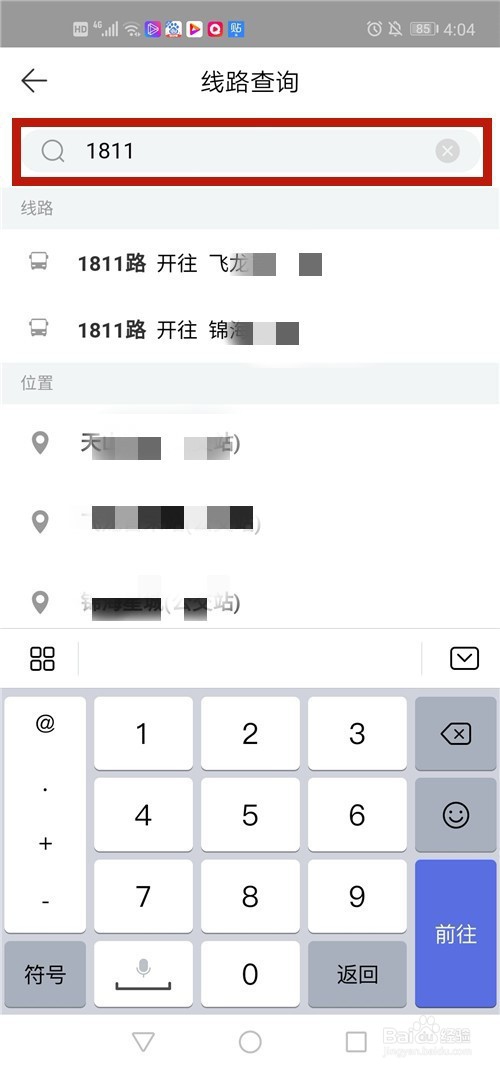 如何查询公交车到站时间