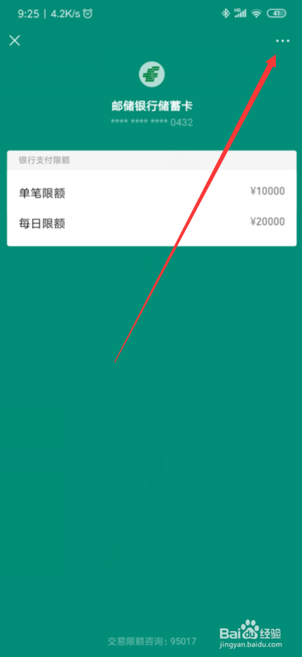 怎样解除微信绑定的银行卡