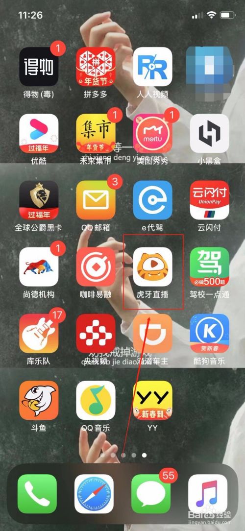 虎牙直播怎么管理黑名单 百度经验