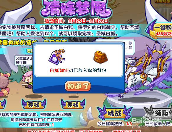 洛克王国清除梦魇活动攻略