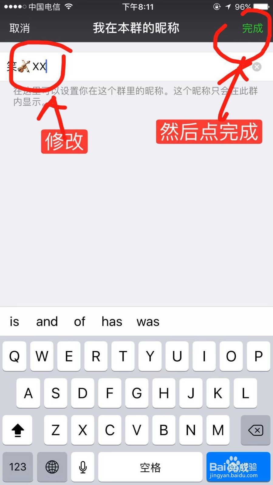如何改我在微信群的昵称