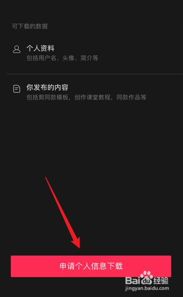 剪映怎么下载个人信息