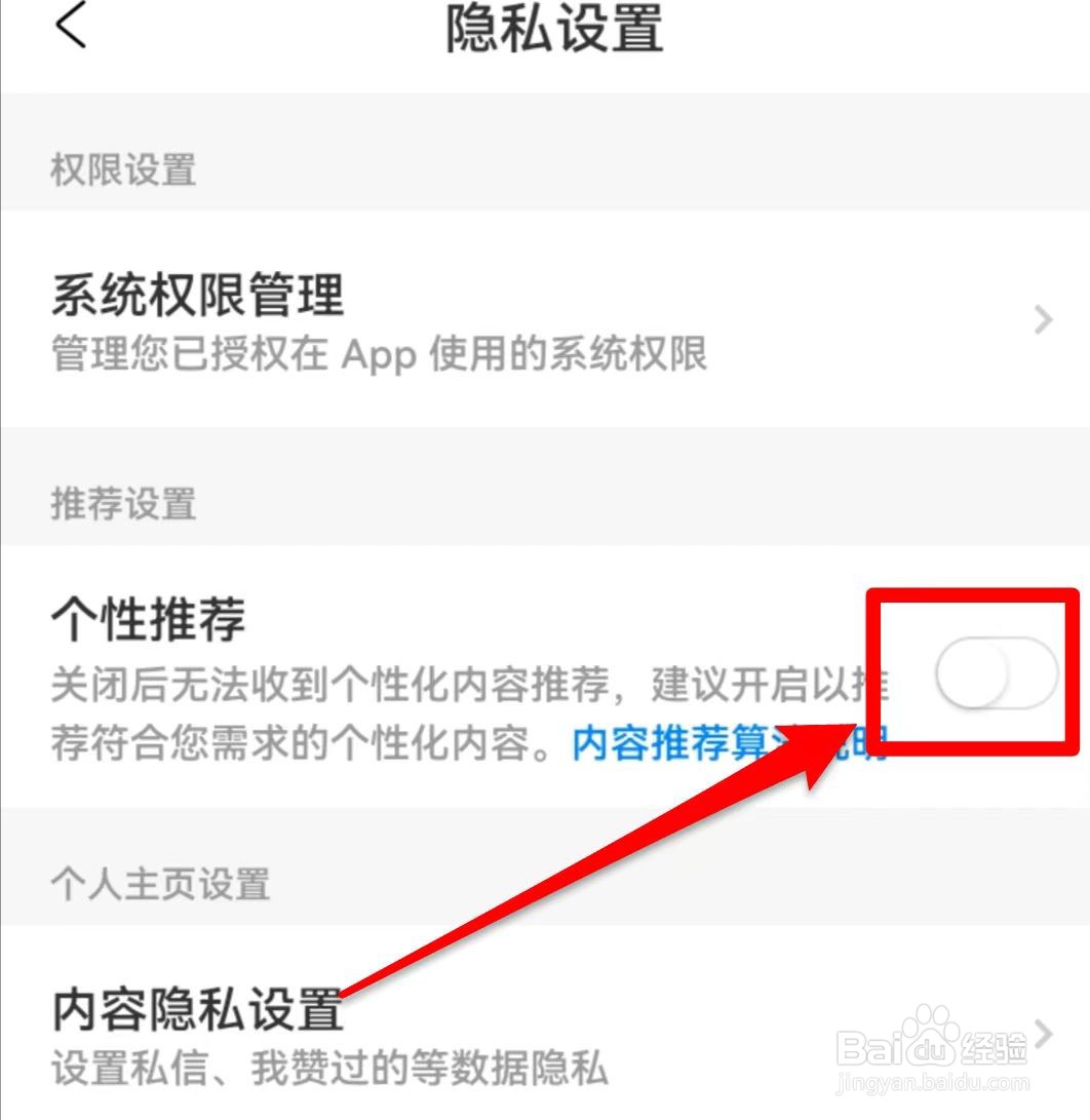 携程旅行在哪儿开启个性推荐功能
