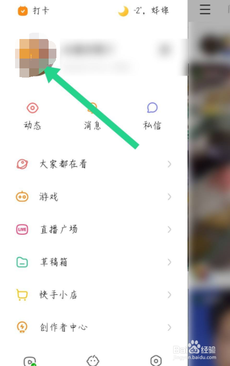 快手怎么设置不允许别人下载