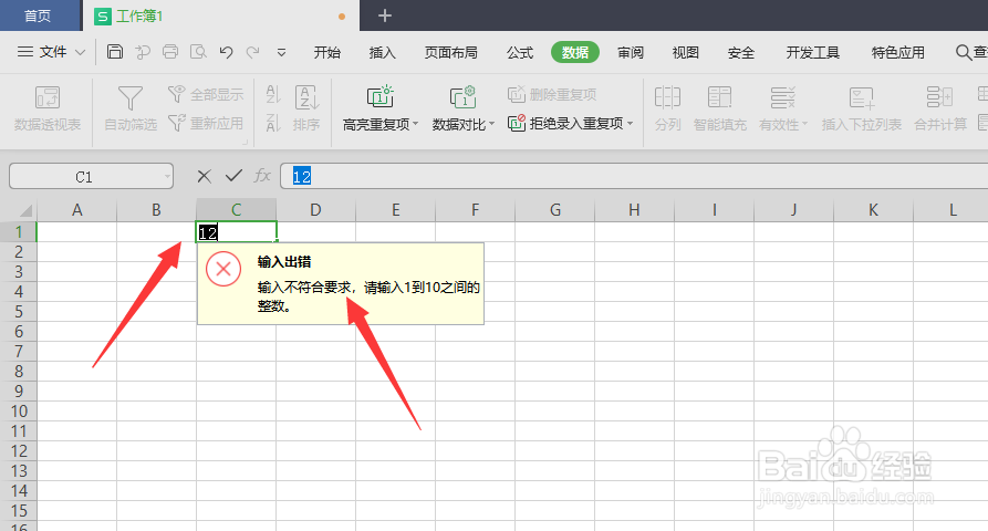 wps表格怎么设置单元格只能输入指定范围的值