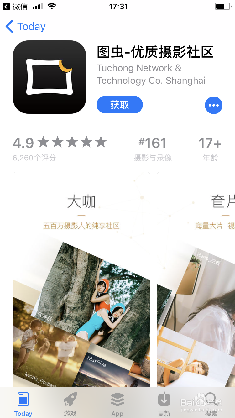 如何使用图虫卖图片