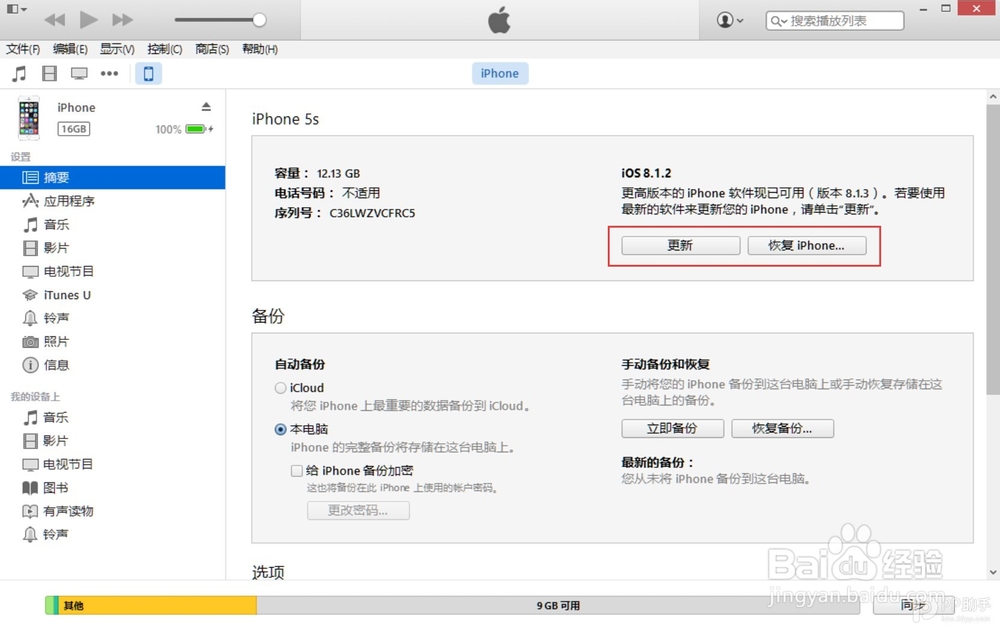 苹果iOS8.3正式版固件下载升级教程
