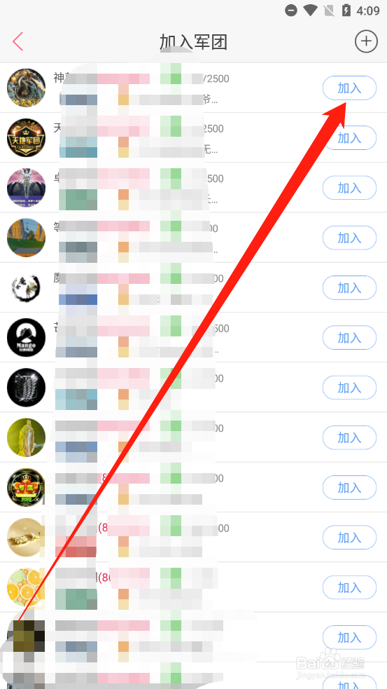 天仙直播如何申请加入军团