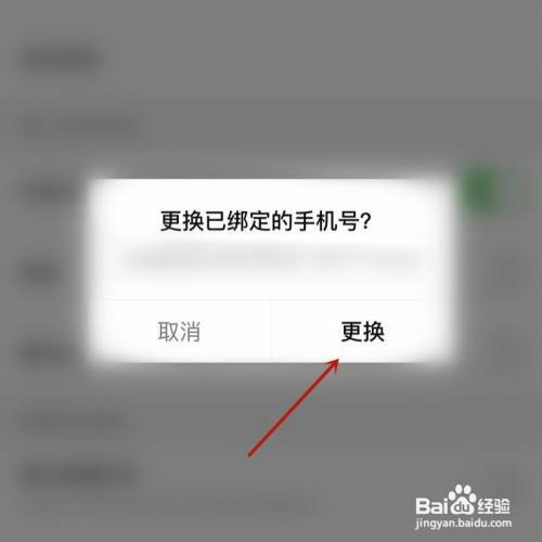 西瓜视频怎么更换绑定手机号