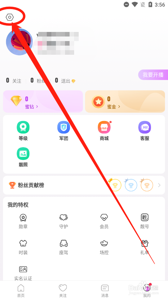 天仙直播如何开启推送消息开关