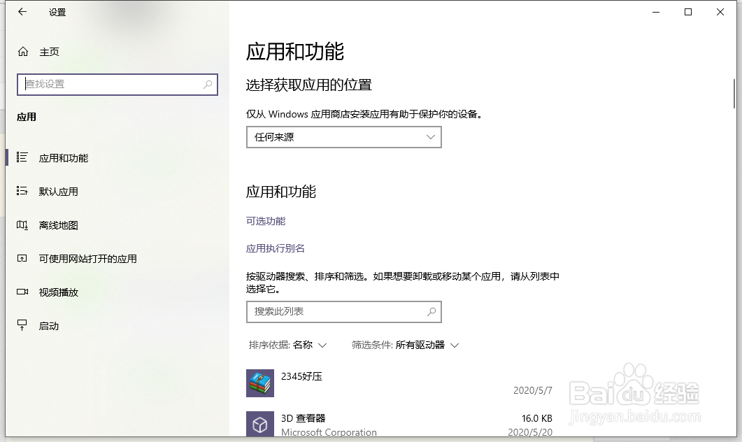怎么使用window10设置卸载软件