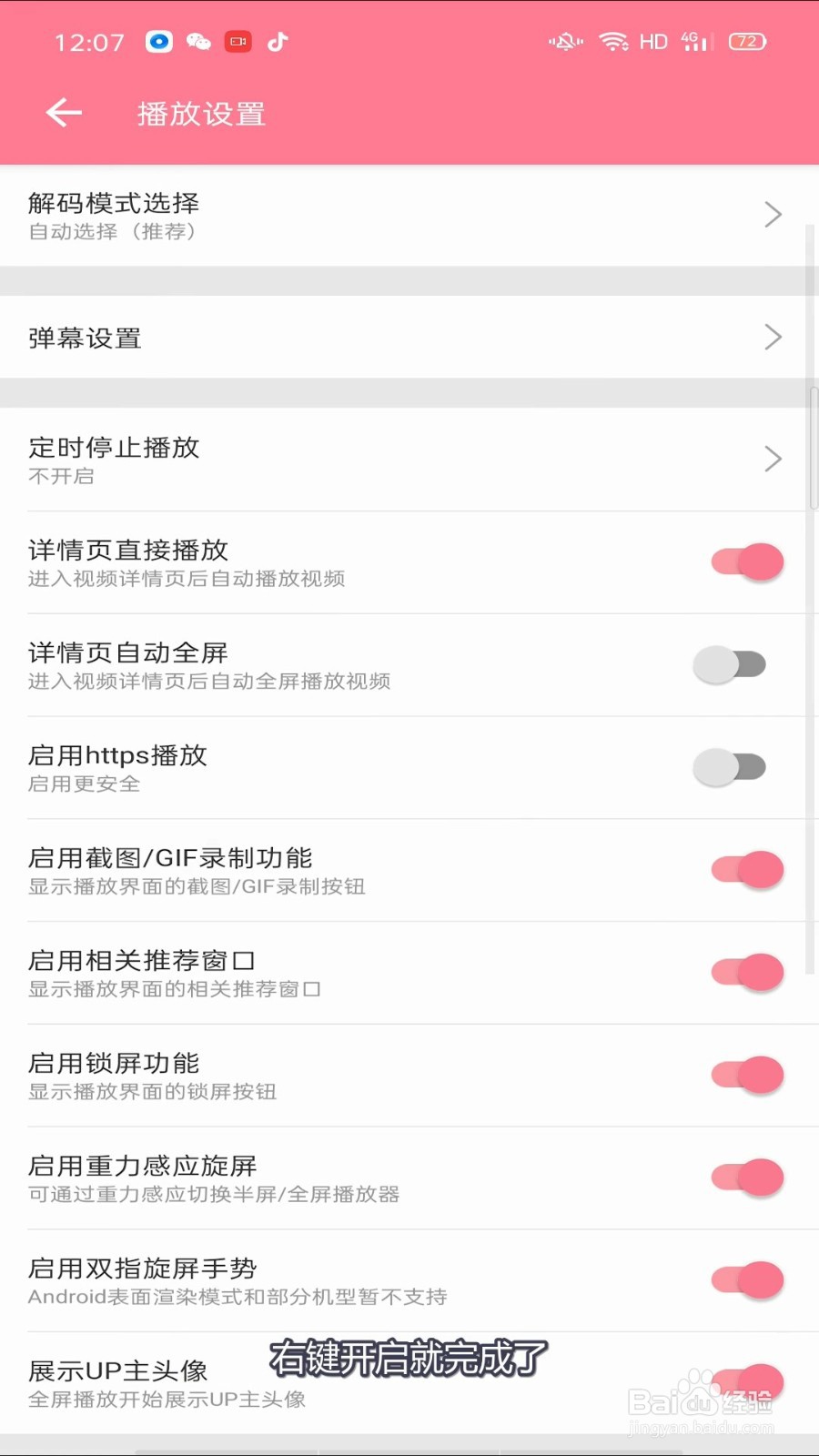哔哩哔哩截图GIF录制功能怎么开启？