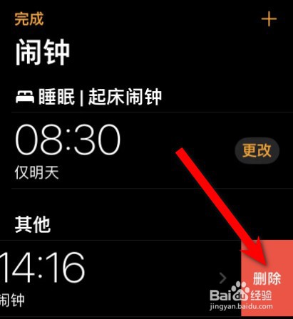 iphone15怎么删除闹钟