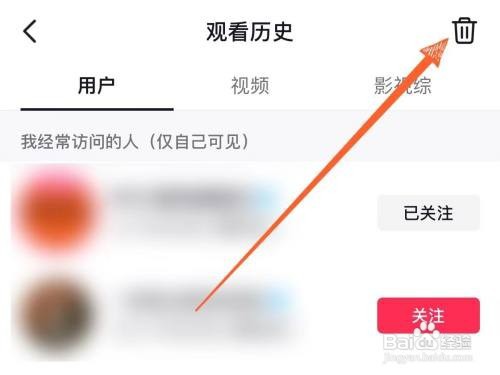 抖音App里面如何删除最近常看的直播间记录？