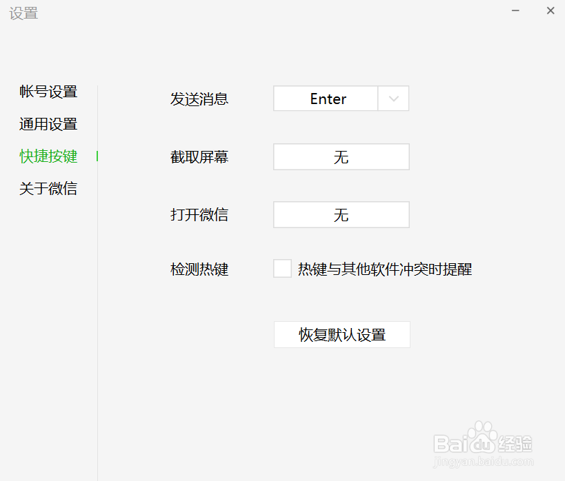 如何设置电脑微信的快捷键
