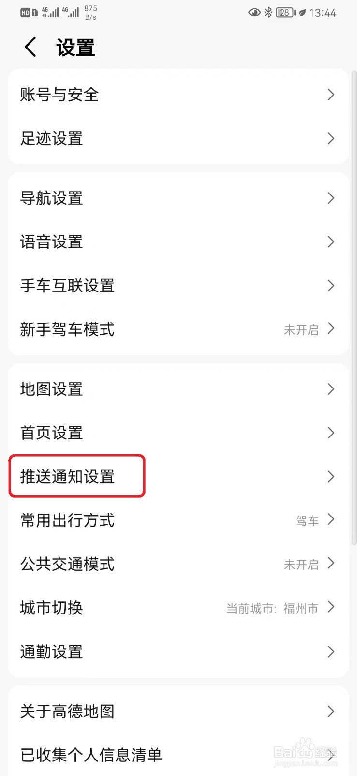 怎么关闭高德地图热点事件推送设置？