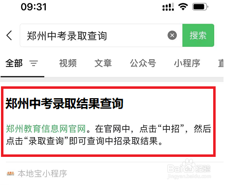 郑州中考录取结果怎么查询