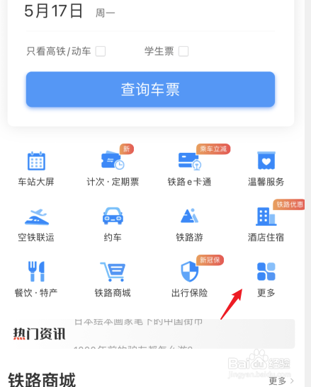 如何查询火车经过路线