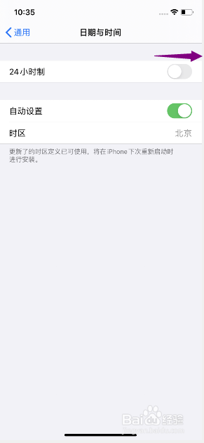 苹果11时间怎么设置24小时制