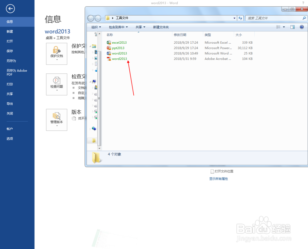 word2013中如何快速找到在电脑中的存储位置