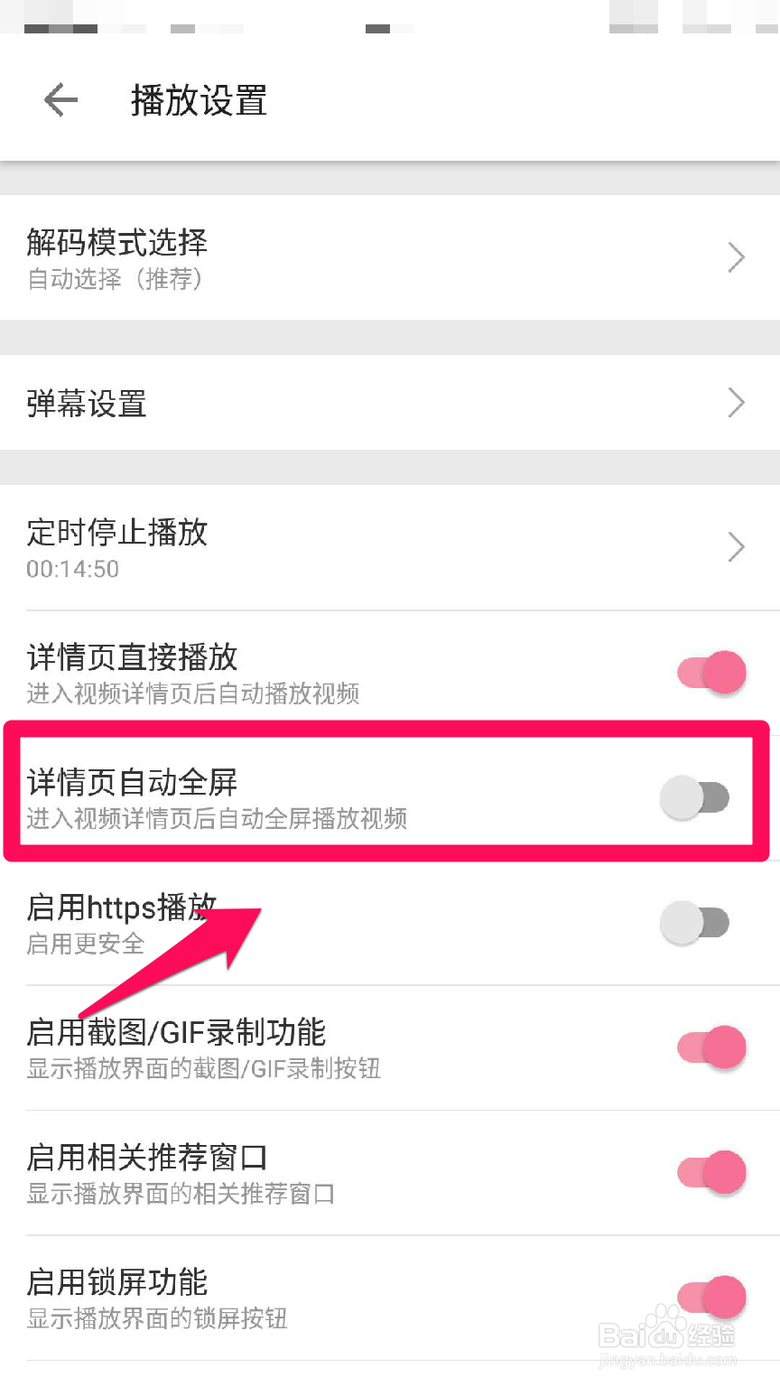 哔哩哔哩如何进入视频详情页自动全屏播放