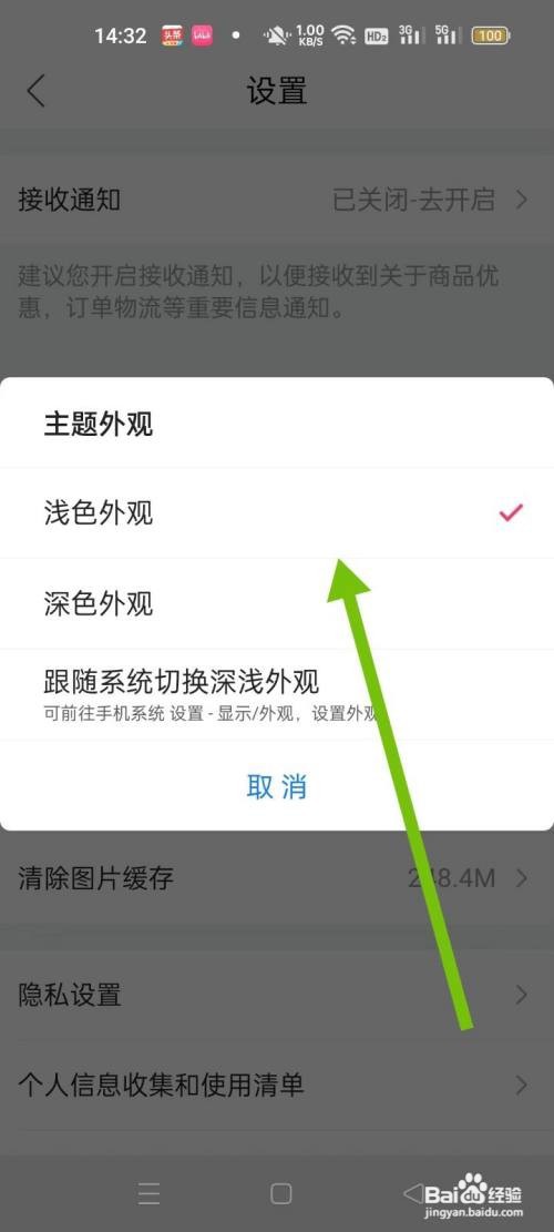 唯品会中的深浅外观切换如何找到