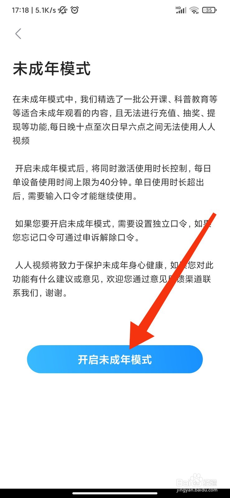 人人视频怎么开启未成年模式