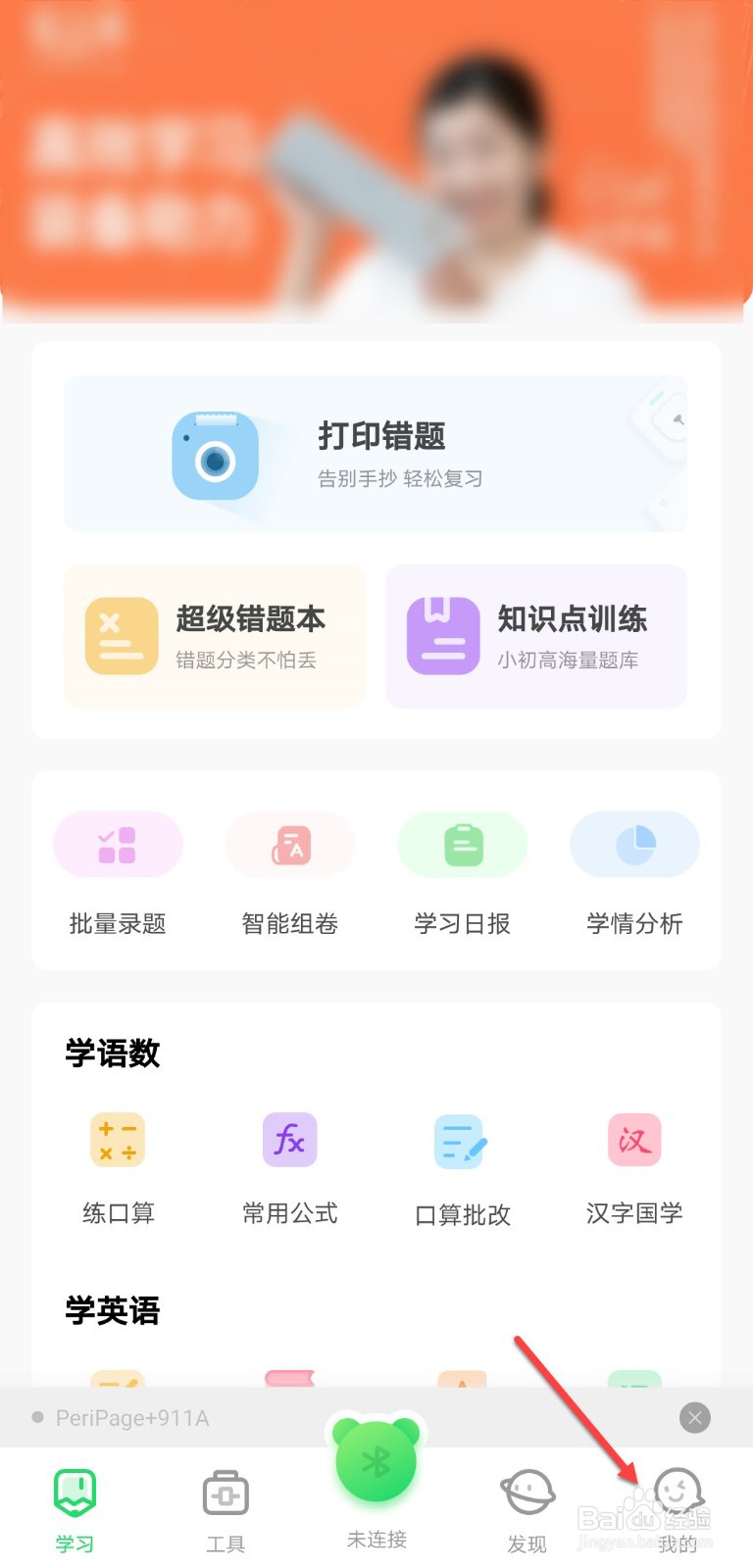 爱立熊怎么注销账号