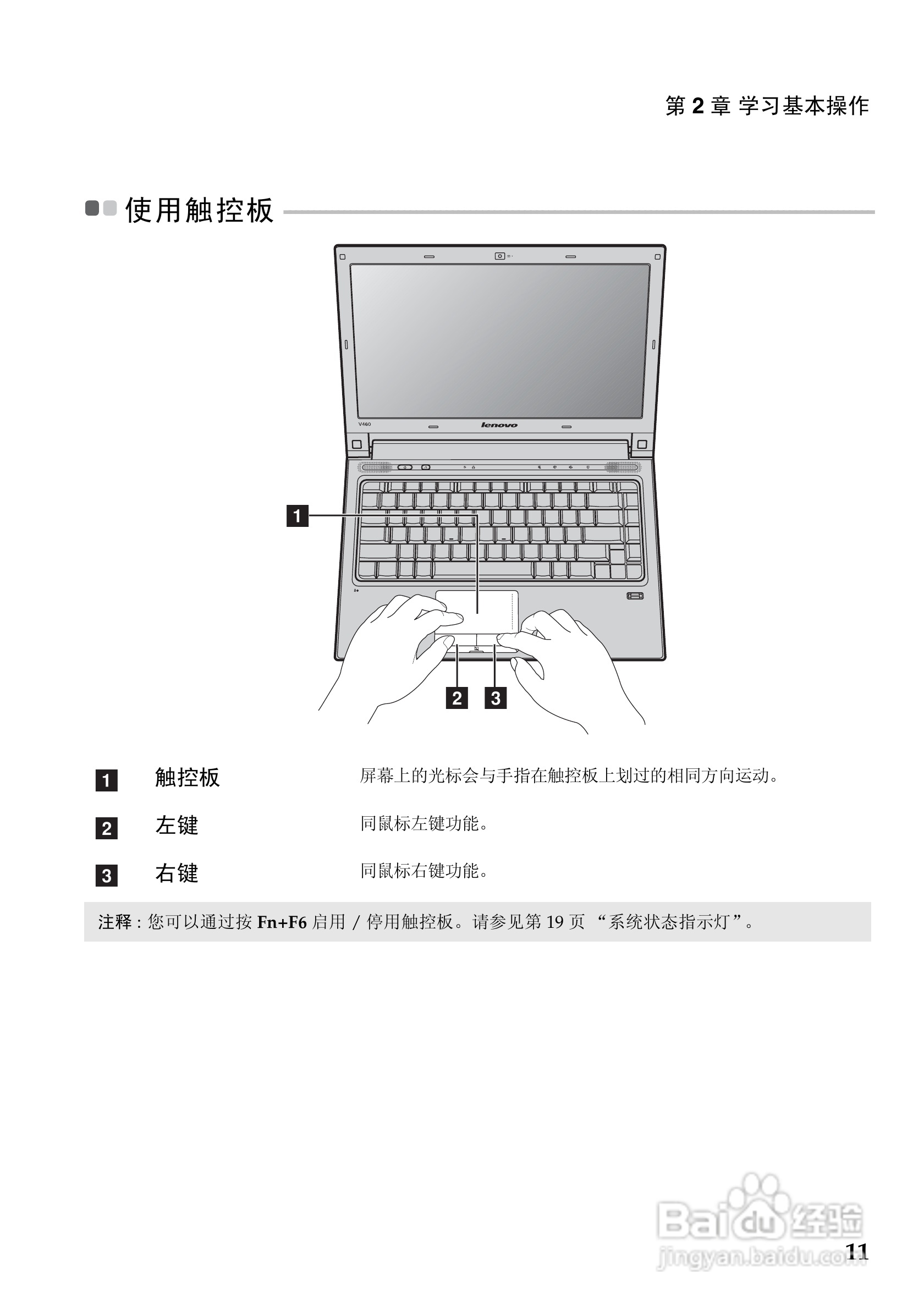 联想Lenovo V460笔记本电脑使用说明书:[2]