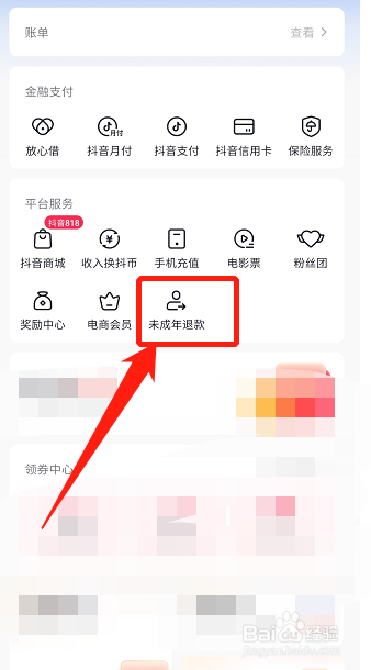 抖音怎样申请未成年人退款