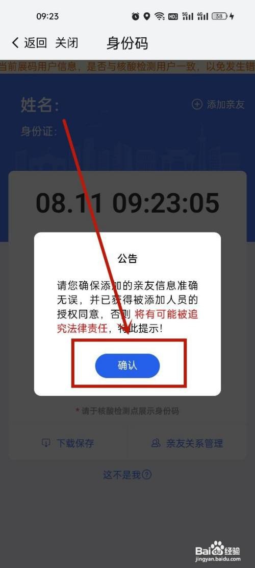 我的南京app亲友身份码在哪里办理