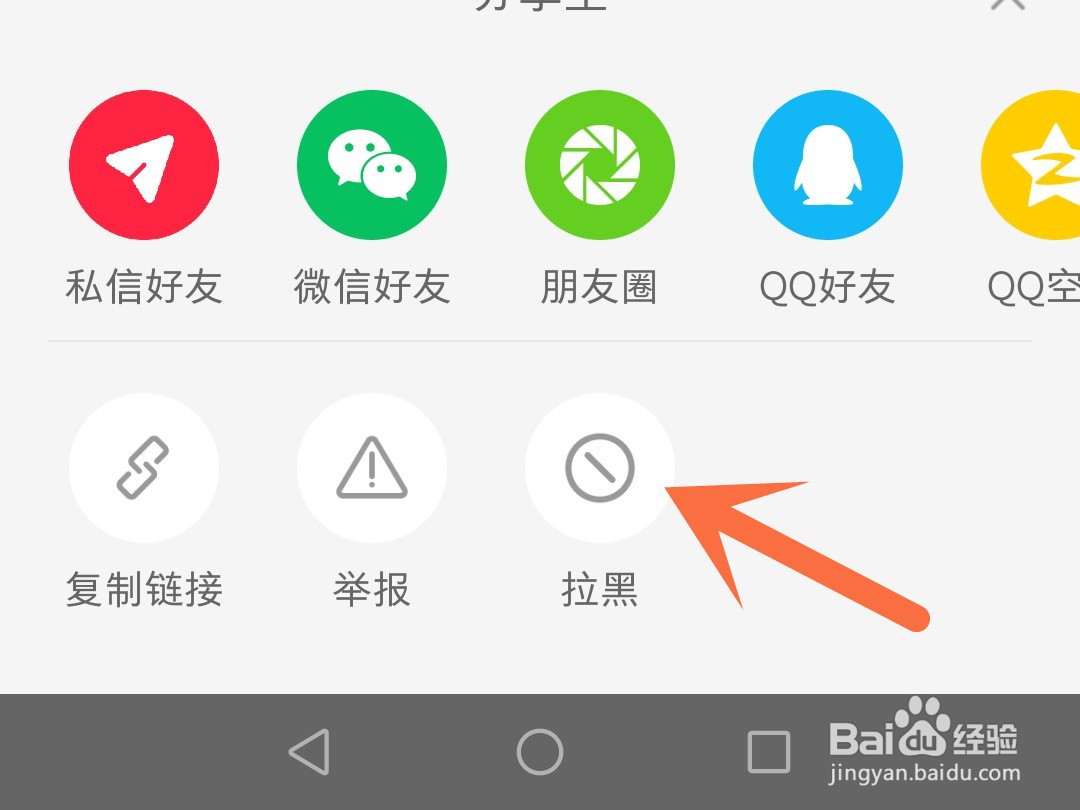 小红书怎么拉黑用户