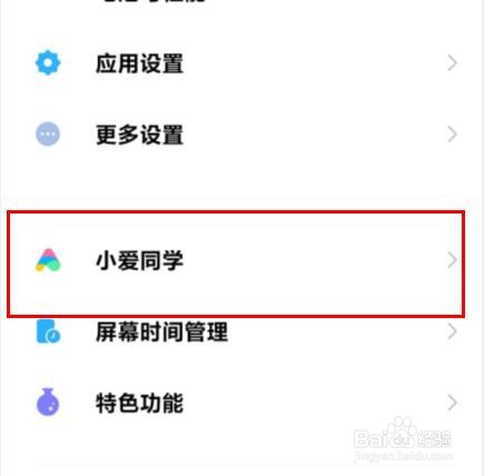 小米12小爱同学如何开启语言唤醒