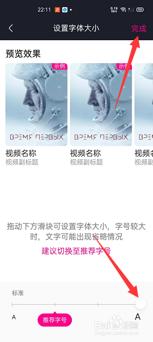 优酷视频怎么设置大字号