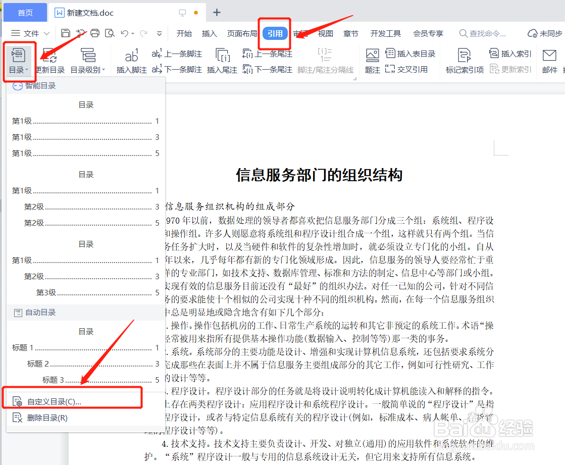 目录虚线怎么打出来