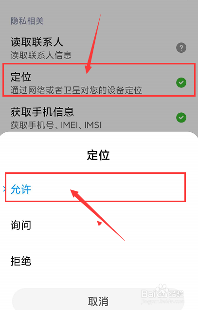 华为gps定位权限怎么打开