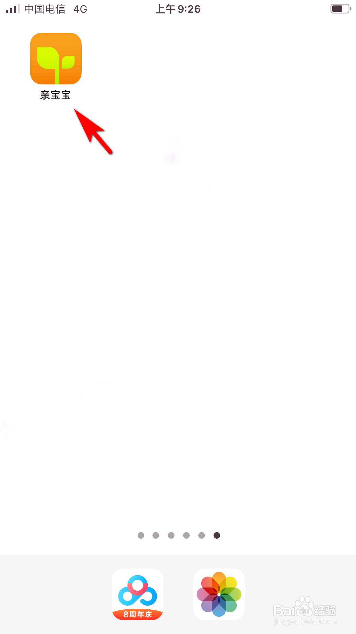 亲宝宝怎么设置个人名字