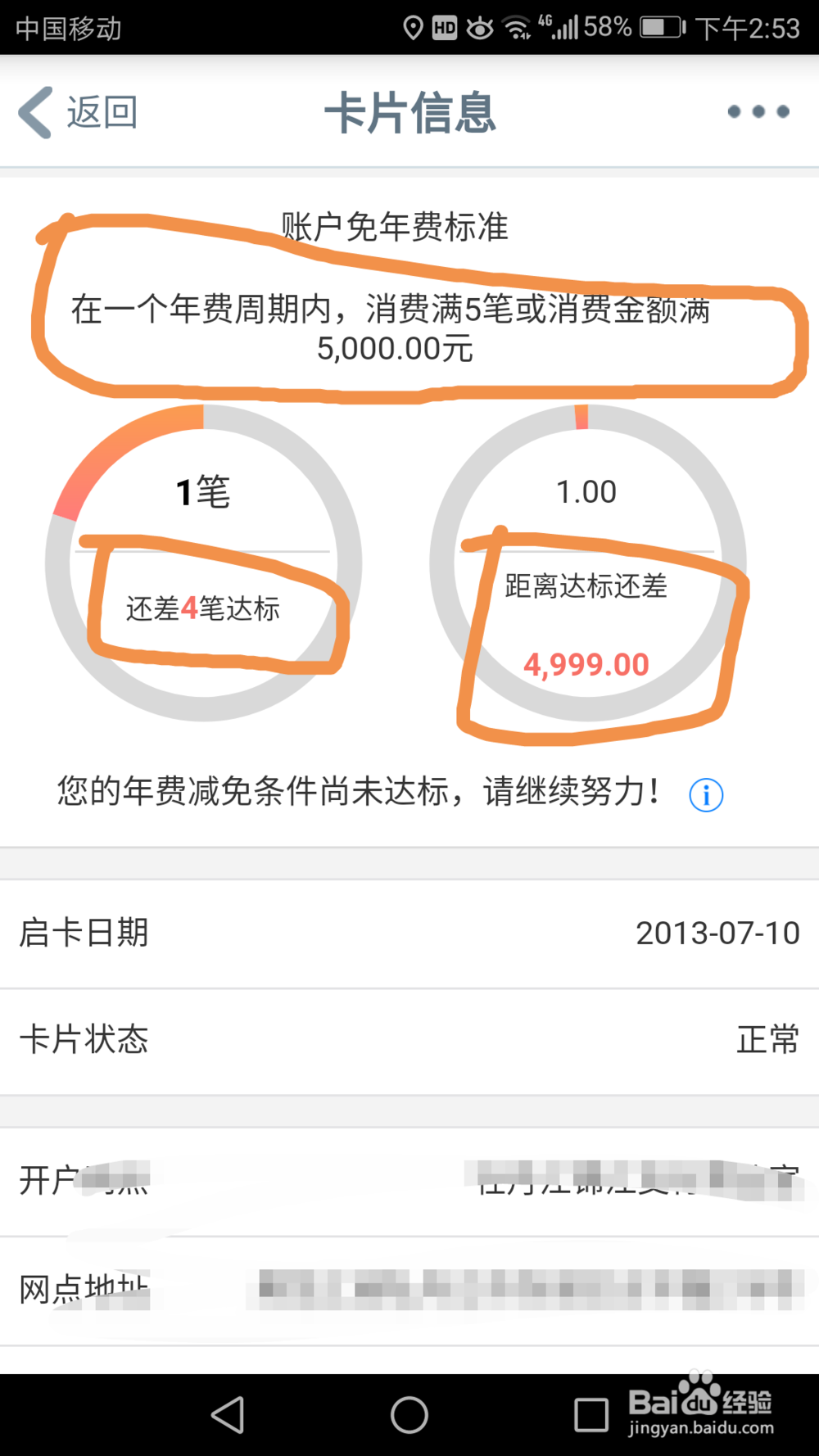 手机上如何查看工行信用卡是否达到免年费条件