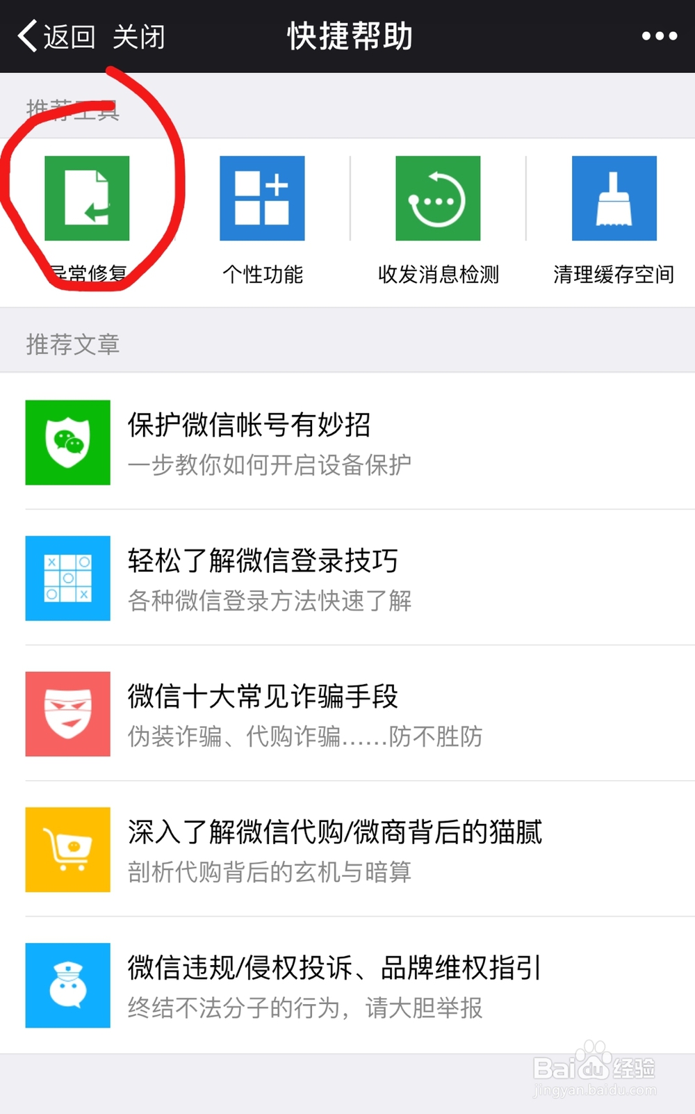 如何恢复异常消失的微信聊天记录