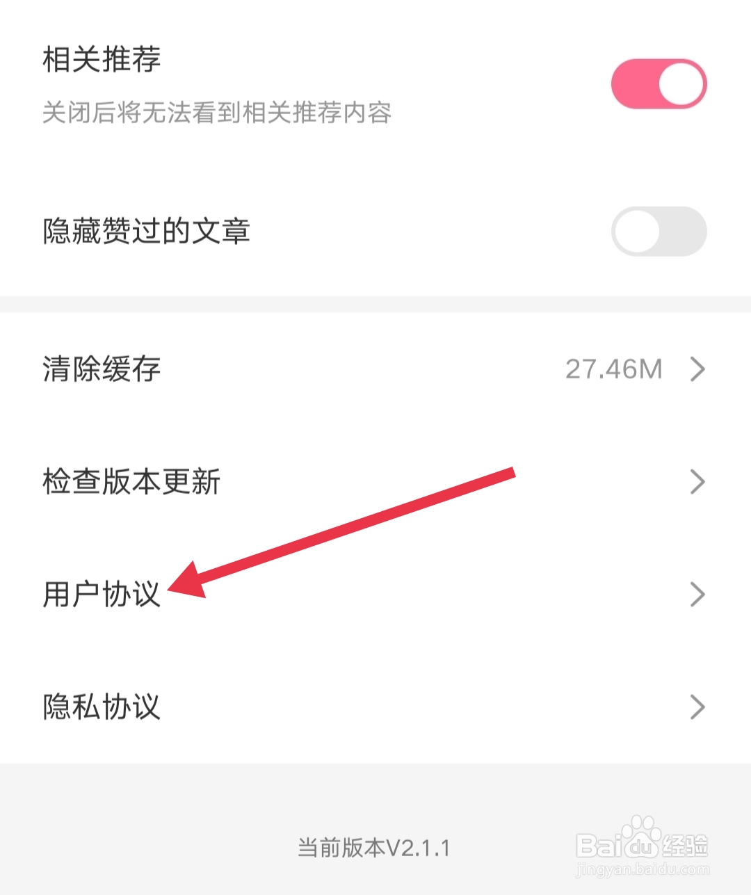 火苗视频怎样找到用户协议