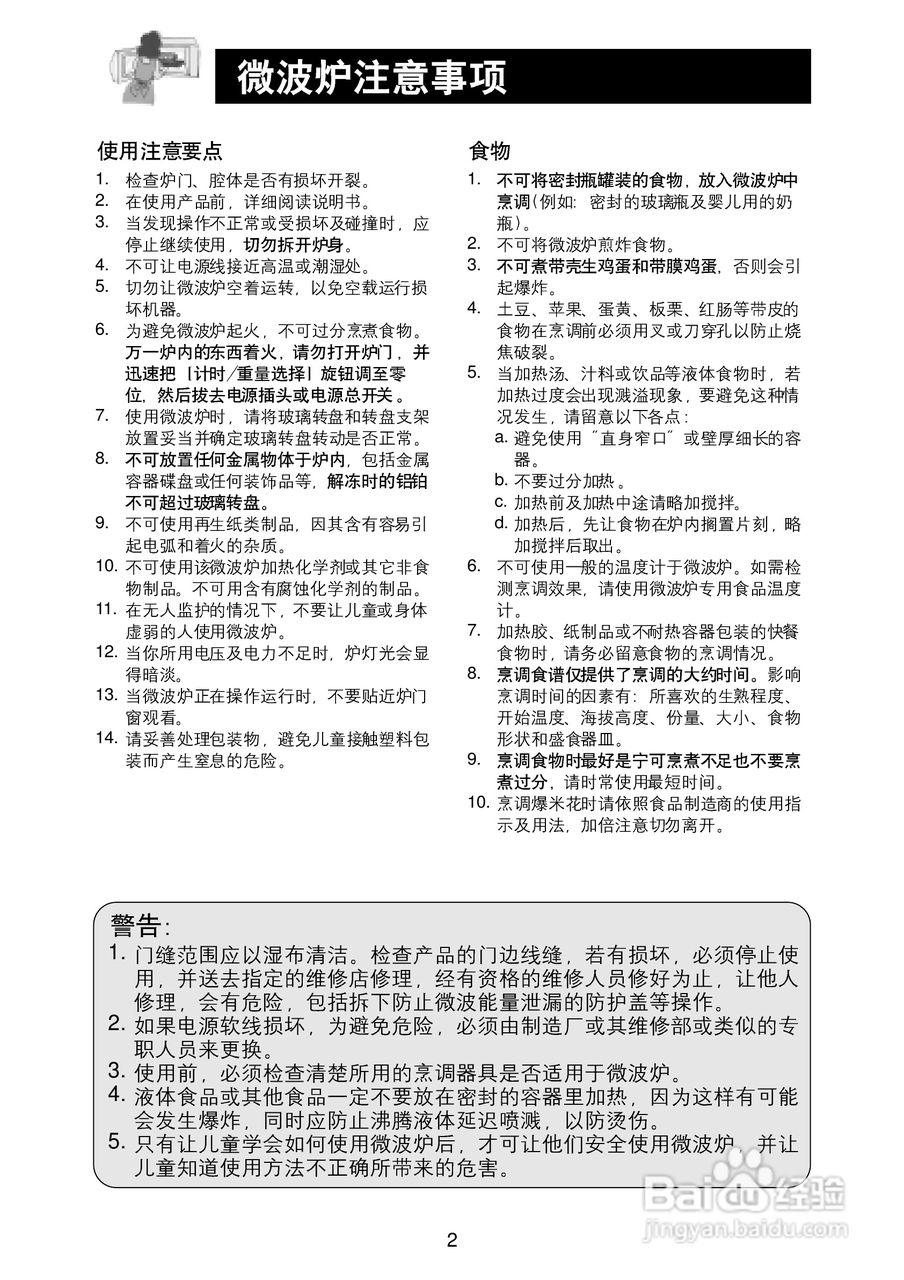 松下微波炉NN-S3241WF型说明书